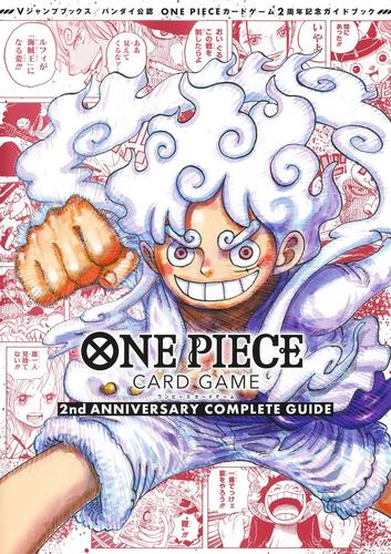 3月中旬より発送予定]ワンピース ONE PIECE CARD GAME 2nd ANNIVERSARY