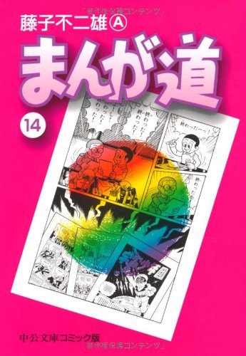 特典施策】まんが道／愛…しりそめし頃に | 漫画全巻ドットコム