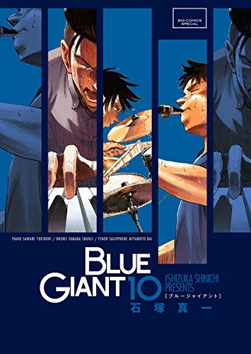 BLUE GIANT』収納BOX付きセット | 漫画全巻ドットコム