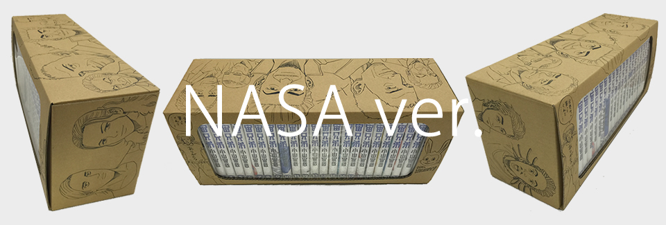 宇宙兄弟描き下ろしボックスキャンペーン | 漫画全巻ドットコム