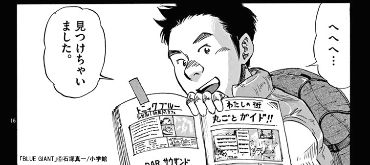 BLUE GIANT』収納BOX付きセット | 漫画全巻ドットコム