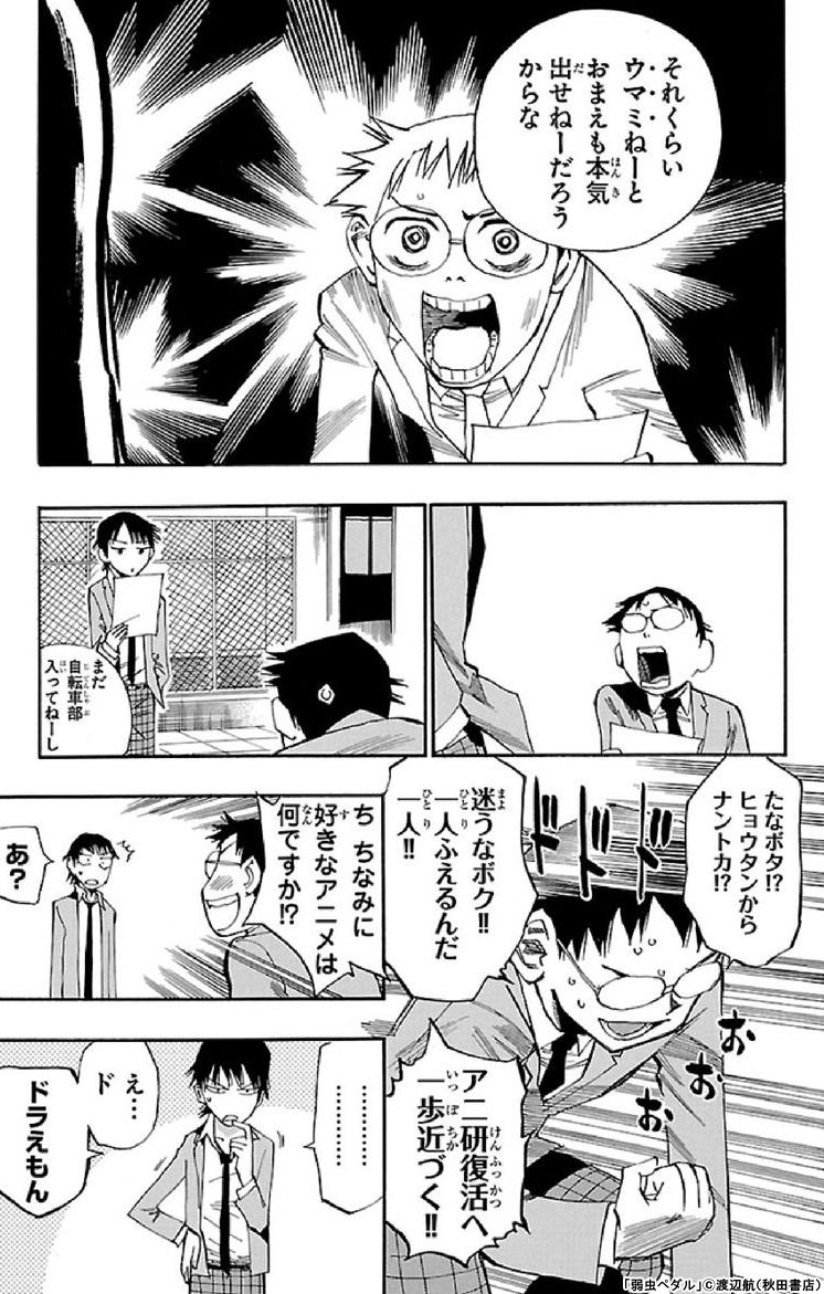 弱虫ペダル』特典付きセット | 漫画全巻ドットコム