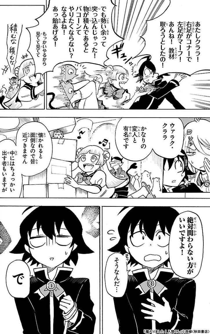 魔入りました！入間くん』収納BOX付きセット | 漫画全巻ドットコム