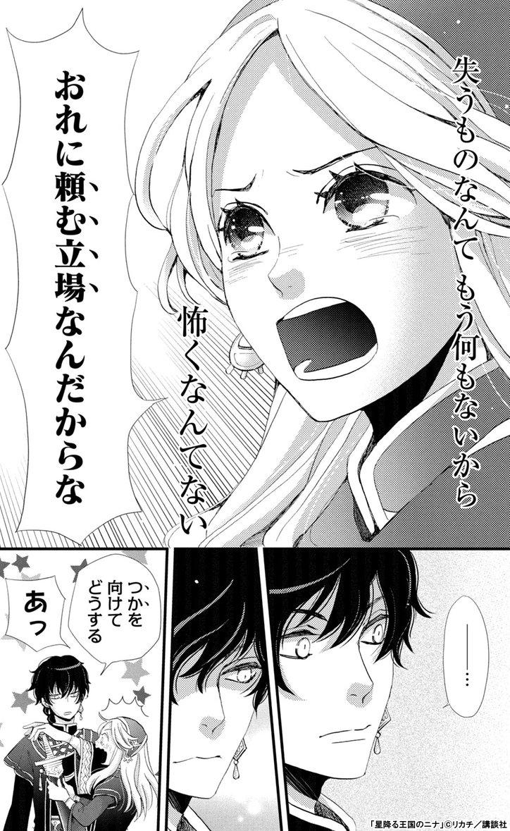 星降る王国のニナ』特典付きセット | 漫画全巻ドットコム