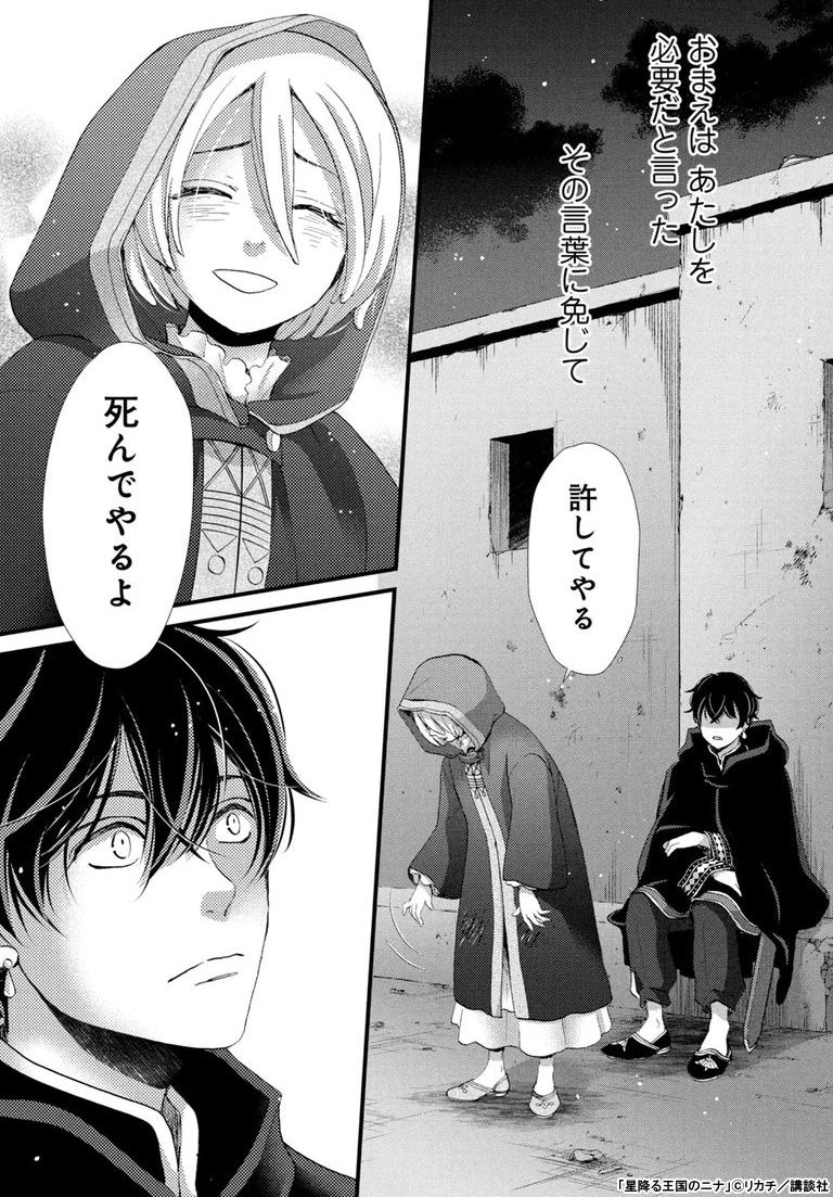 星降る王国のニナ』特典付きセット | 漫画全巻ドットコム