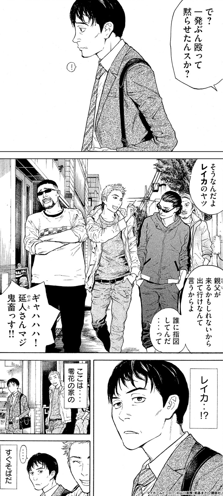 マイホームヒーロー』特典付きセット | 漫画全巻ドットコム