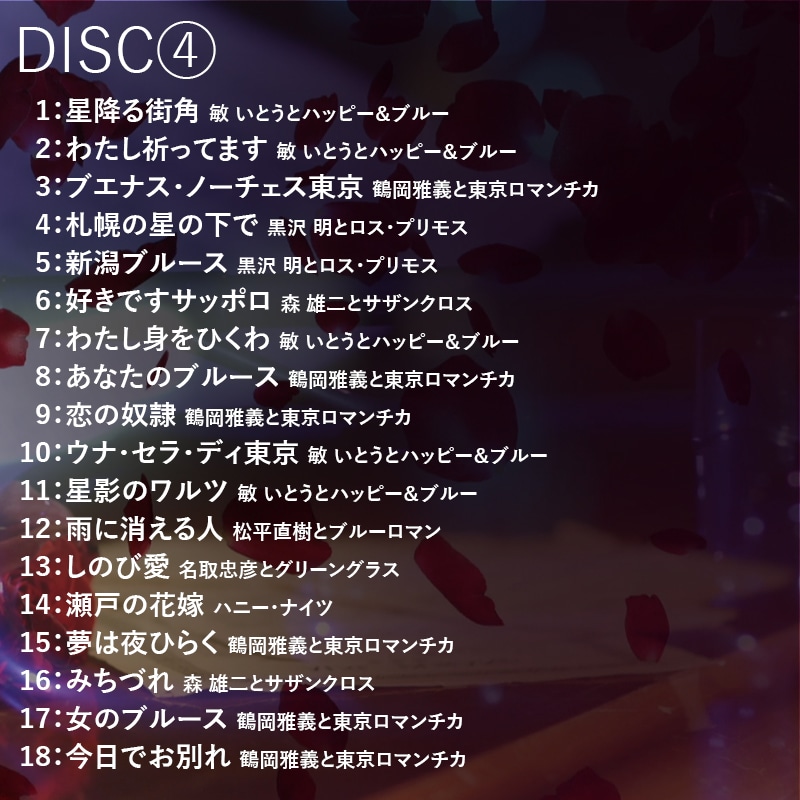 永遠のムード コーラスは名曲の詰まったベスト盤！|ダイレクトテレショップ