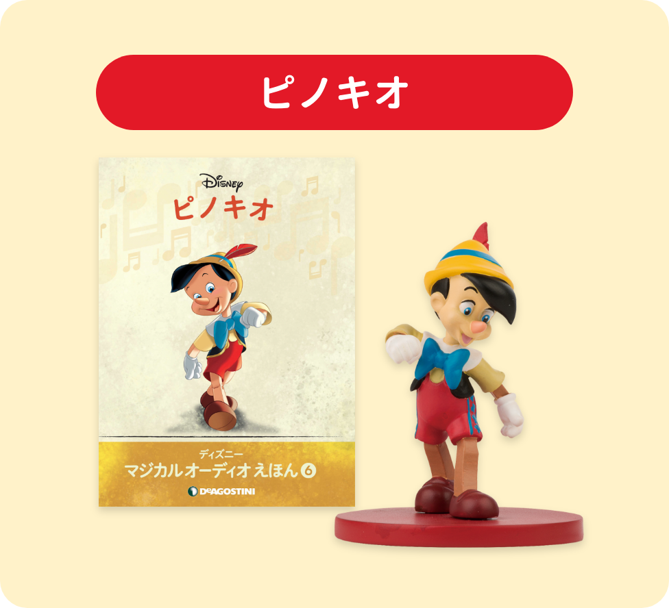 ディズニー マジカル オーディオえほん | 産地・工場直送便