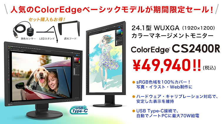 EIZOダイレクト｜液晶モニターの直販サイト