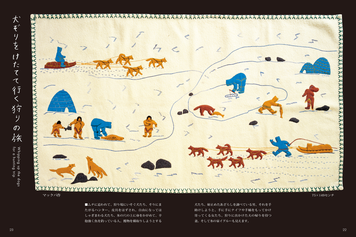 愛蔵版 イヌイットの壁かけ – direction Q