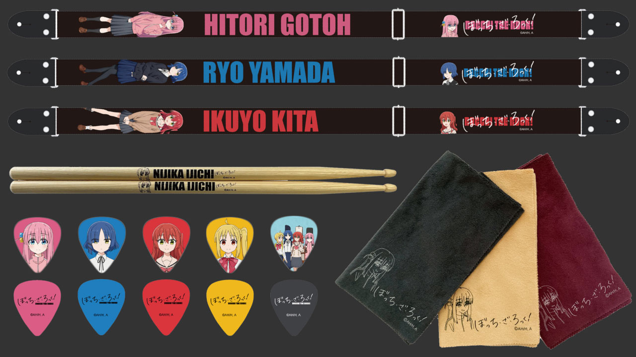 ぼっち・ざ・ろっく！」公式の楽器アクセサリーが発売！
