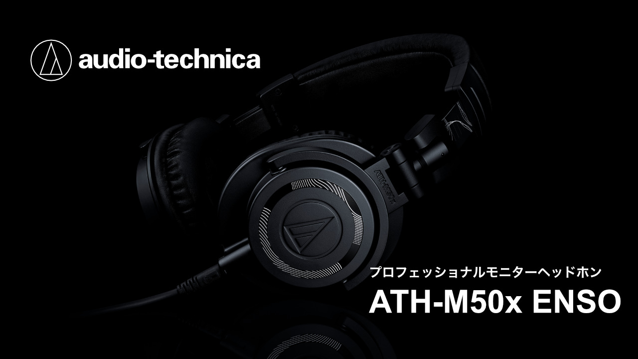 audio-technicaより「ATH-M50x」10周年限定カラーモデルが登場!