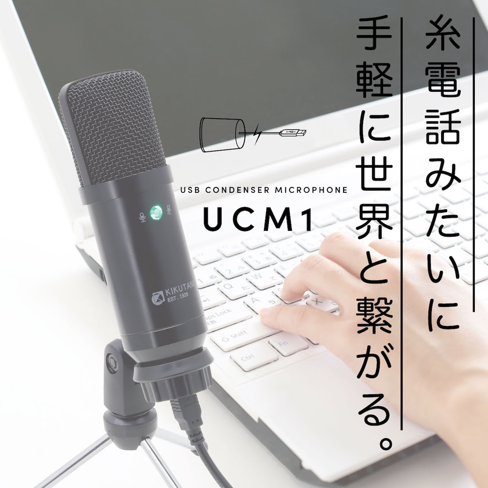 お手軽USBコンデンサーマイク登場！ - Discover