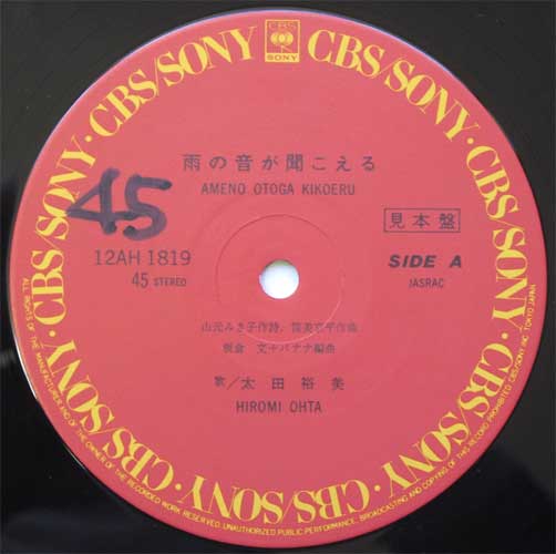 太田裕美 / 雨の音が聞こえる - DISK-MARKET