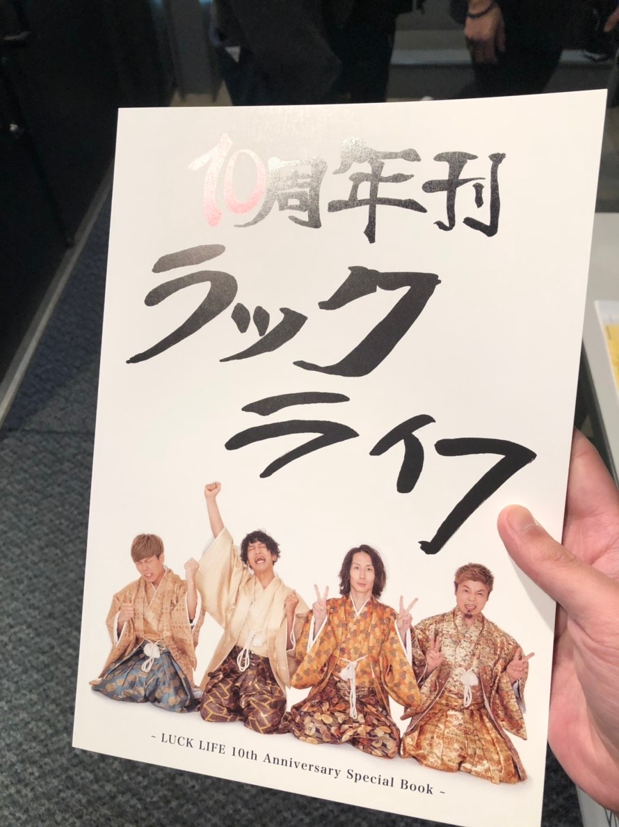 ラックライフ 10th Anniversary Tour “Winding Road” 追加公演