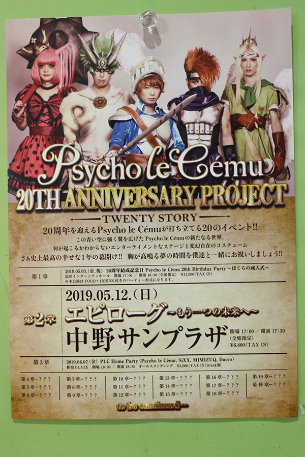 Psycho le Cému「FANTASIA ～勇気の幻想曲を探す物語～」＠Zepp