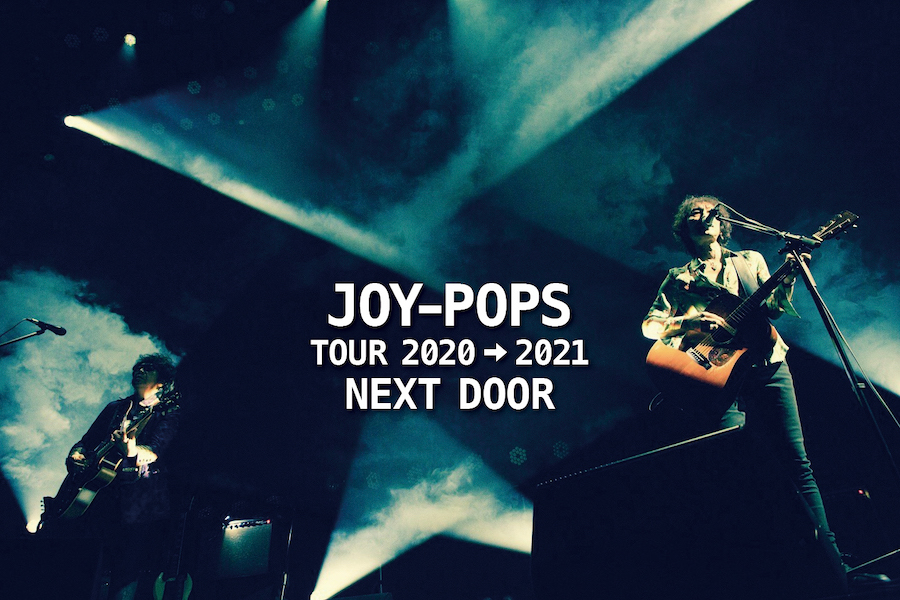 JOY-POPS（村越弘明 + 土屋公平）が新作ミニアルバム「INNER SESSIONS