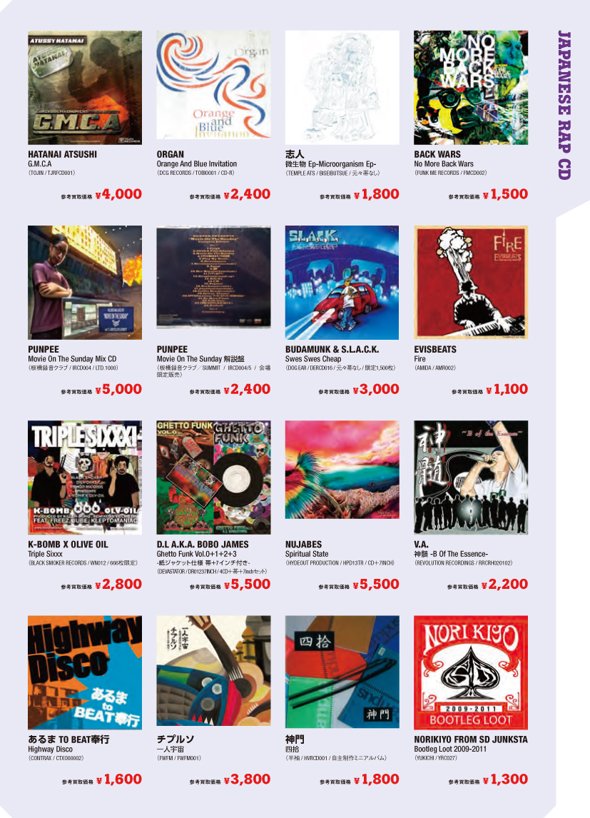 □【WANT LIST】HIP HOP/G-RAP/日本語ラップ合計80タイトル掲載高価