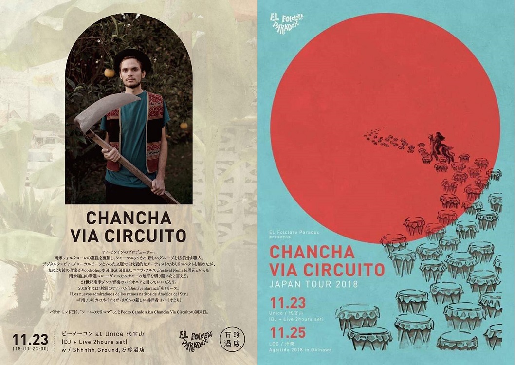 南米フォルクローレ/ダンスミュージックのカリスマ」チャンチャ・ビア