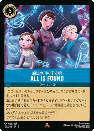 魔法の川の子守唄 - All Is Found - ディズニーロルカナ日本語まとめ