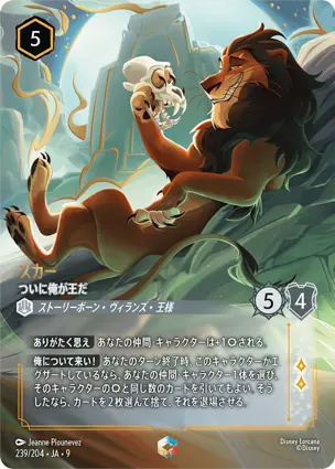 エンチャンテッド – レアリティ – ディズニーロルカナ日本語まとめ