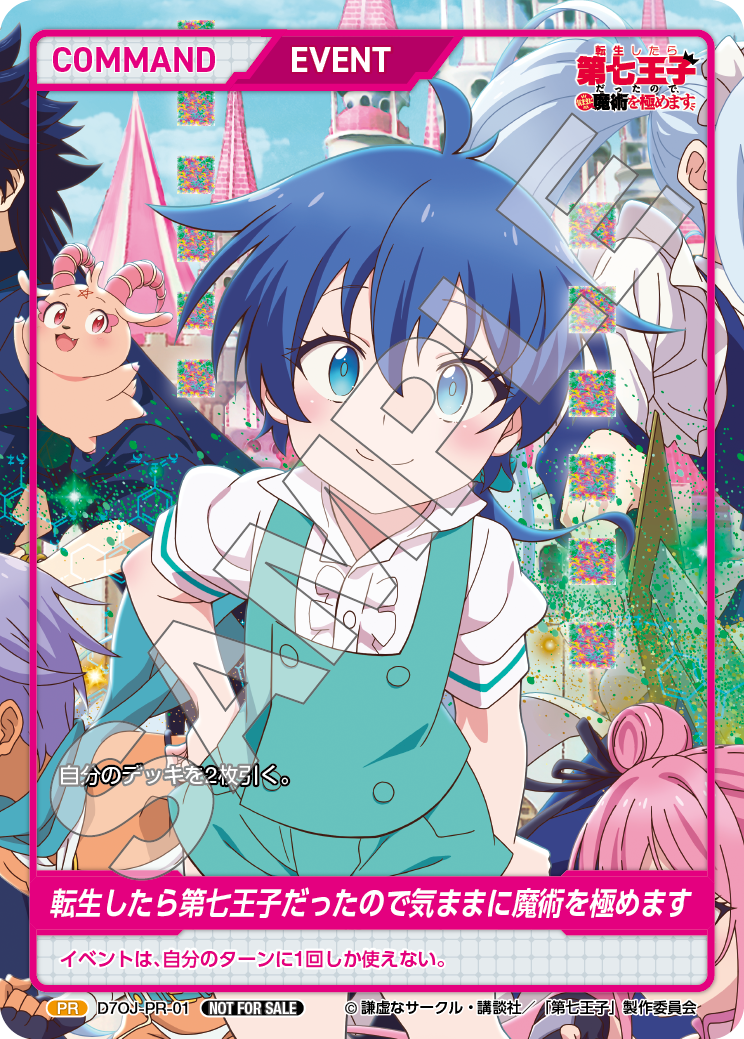 2024年度9月度】トレカショップ「DIVINE CROSS」PRカード配布の