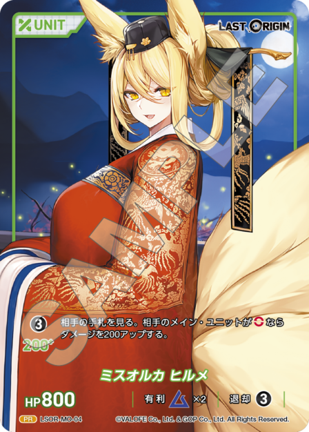 LAST ORIGIN ミスオルカコレクション | カードギャラリー