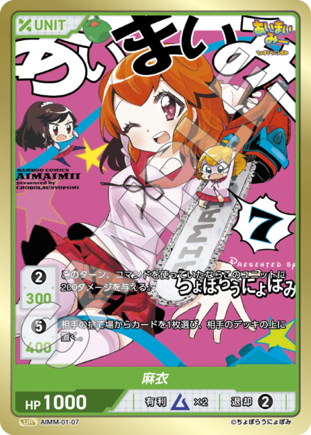 あいまいみー ブースターパック | カードギャラリー｜ディヴァイン