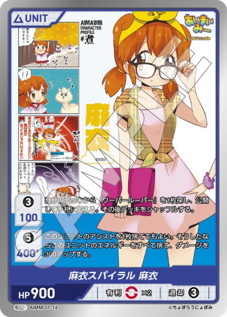 あいまいみー ブースターパック | カードギャラリー｜ディヴァイン