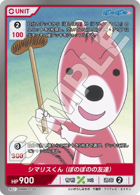 ぼのぼの ブースターパック | カードギャラリー｜ディヴァインクロス