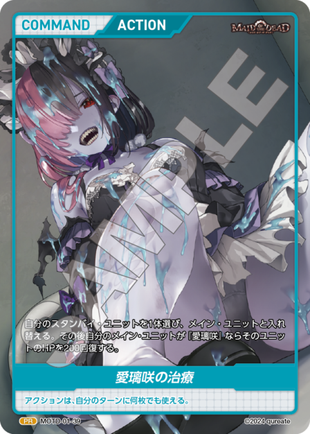 メイド・オブ・ザ・デッド ブースターパック | カードギャラリー