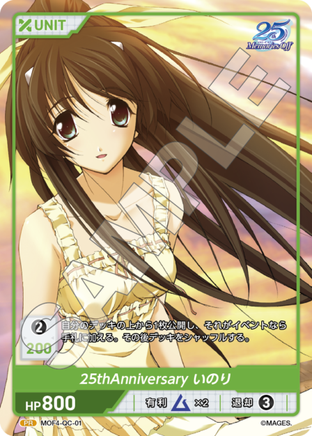 メモリーズオフ 25th Anniversaryスペシャルセット | カードギャラリー