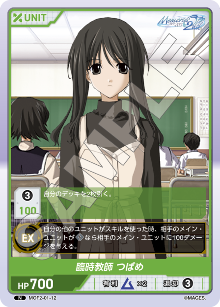 メモリーズオフ2nd ブースターパック | カードギャラリー