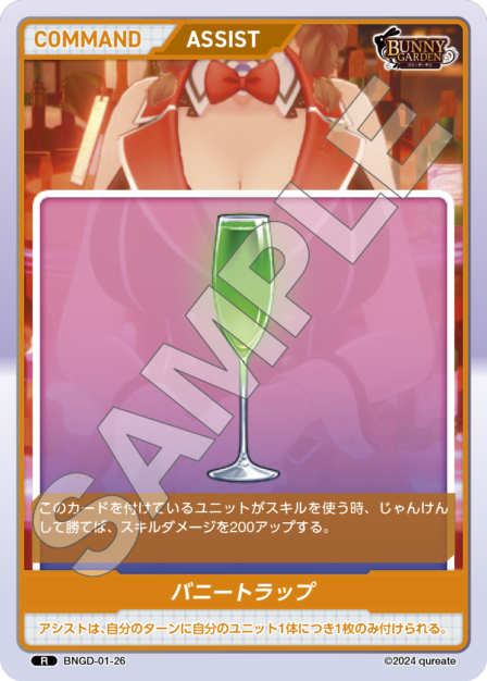 バニーガーデン ブースターパック | カードギャラリー｜ディヴァイン