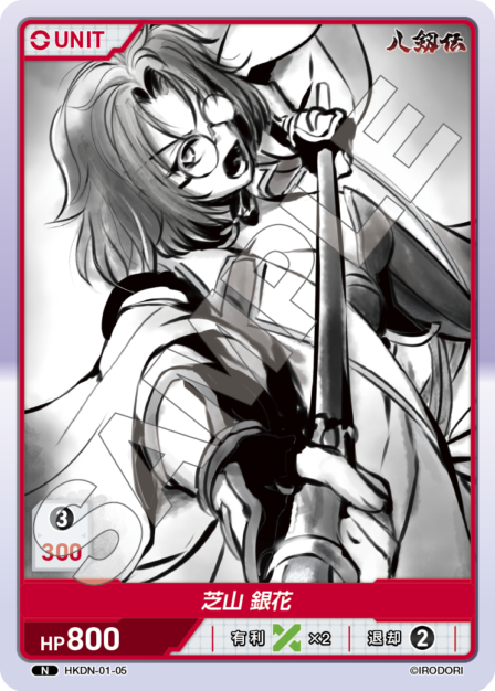 八剱伝 ブースターパック | カードギャラリー｜ディヴァインクロス