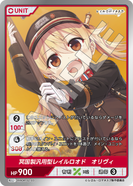 レヱル・ロマネスク Vol.2 ブースターパック | カードギャラリー