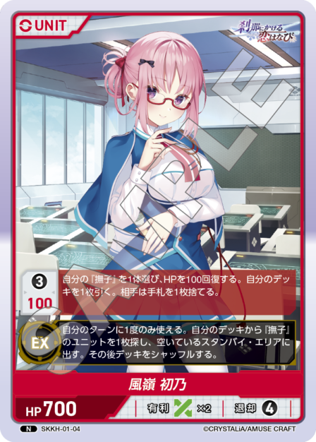 刹那にかける恋はなび ブースターパック | カードギャラリー