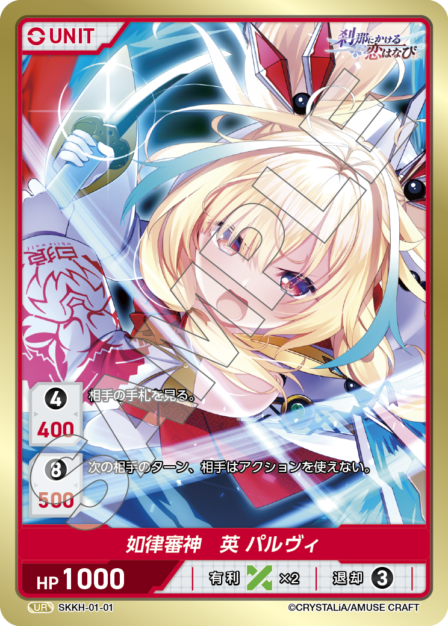 刹那にかける恋はなび ブースターパック | カードギャラリー