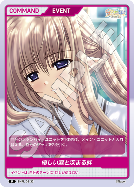 SHUFFLE!シリーズ Vol.2 ブースターパック | カードギャラリー