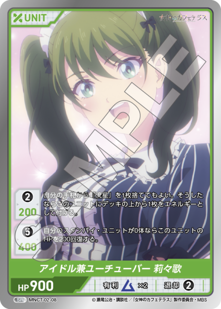 女神のカフェテラス Vol.2 ブースターパック | カードギャラリー