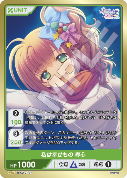 月に寄りそう乙女の作法2 Vol.1 ブースターパック | カードギャラリー