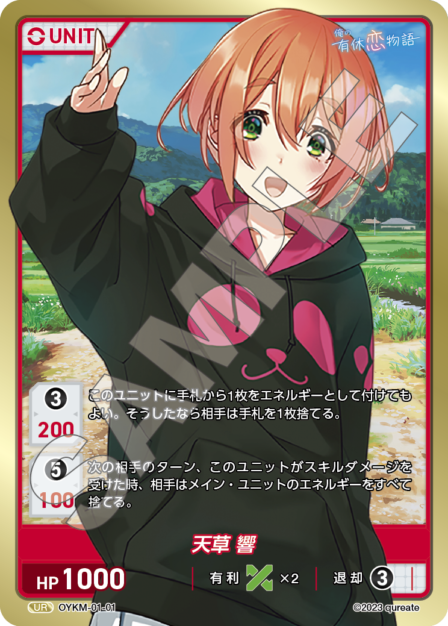 俺の有休恋物語ブースターパック | カードギャラリー｜ディヴァイン