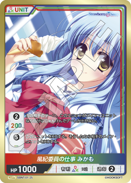 Strawberry Nauts ブースターパック | カードギャラリー｜ディヴァイン