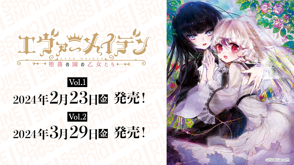 エヴァーメイデン ～堕落の園の乙女たち～ Vol.1 ブースターパック