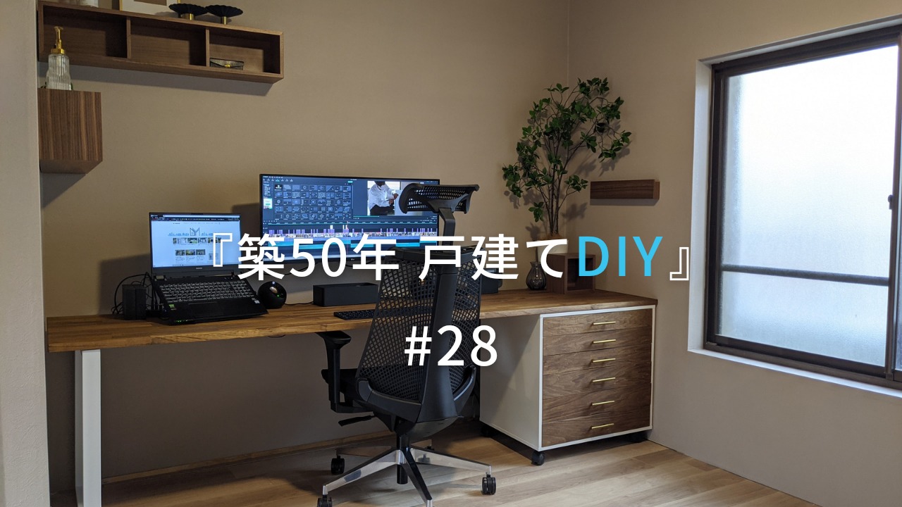 最高の作業環境！IKEAの棚ALEXで作る壁一面のPCデスク【築50年戸建て