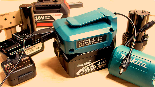 空調服に流用できるバッテリー一覧 | DIY工具紹介部