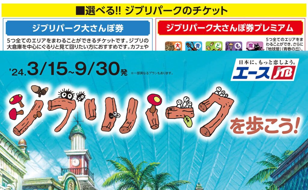 ジブリパーク 2024年8月～10月 ニュース｜「グーチョキパン屋」新