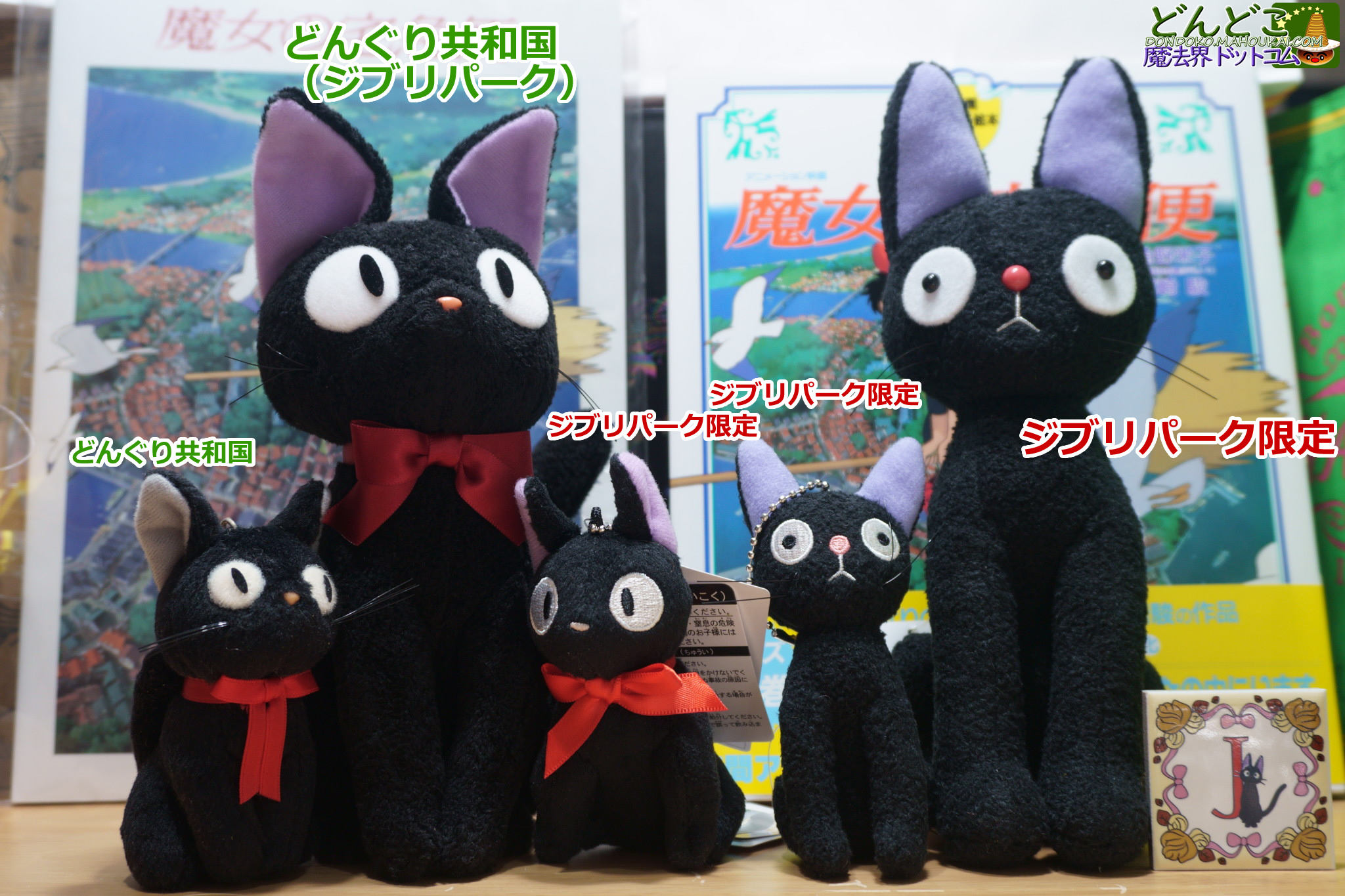 魔女の宅急便 ジジぬいぐるみ＆黒猫ぬいぐるみ｜ジブリパーク限定品