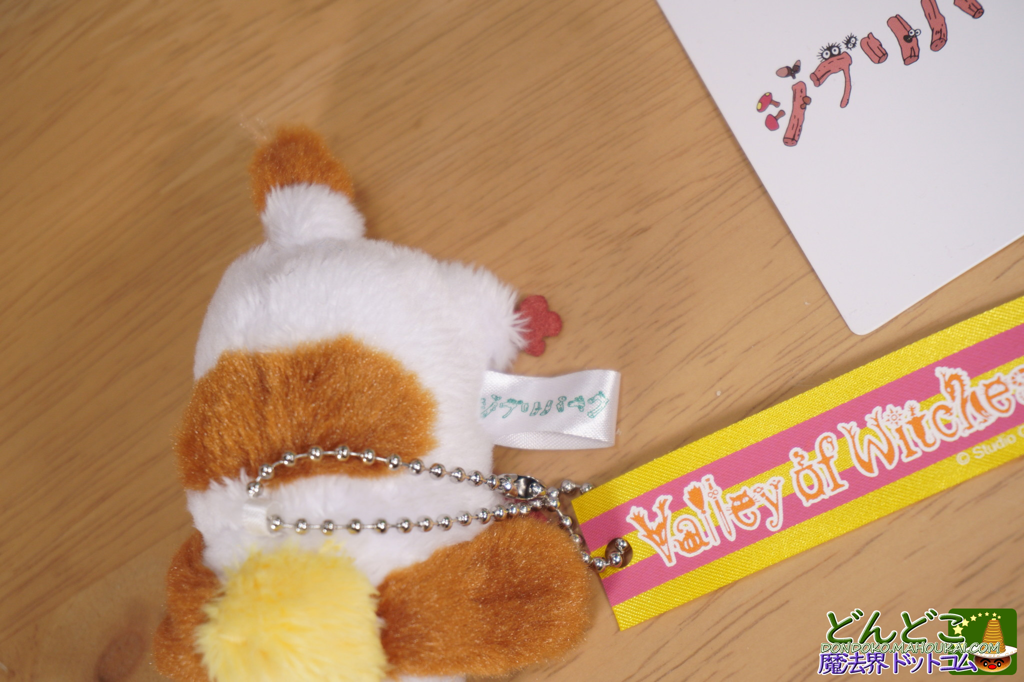 ヒンのマスコット ボールチェーン付 ジブリパーク - どんどこ魔法界