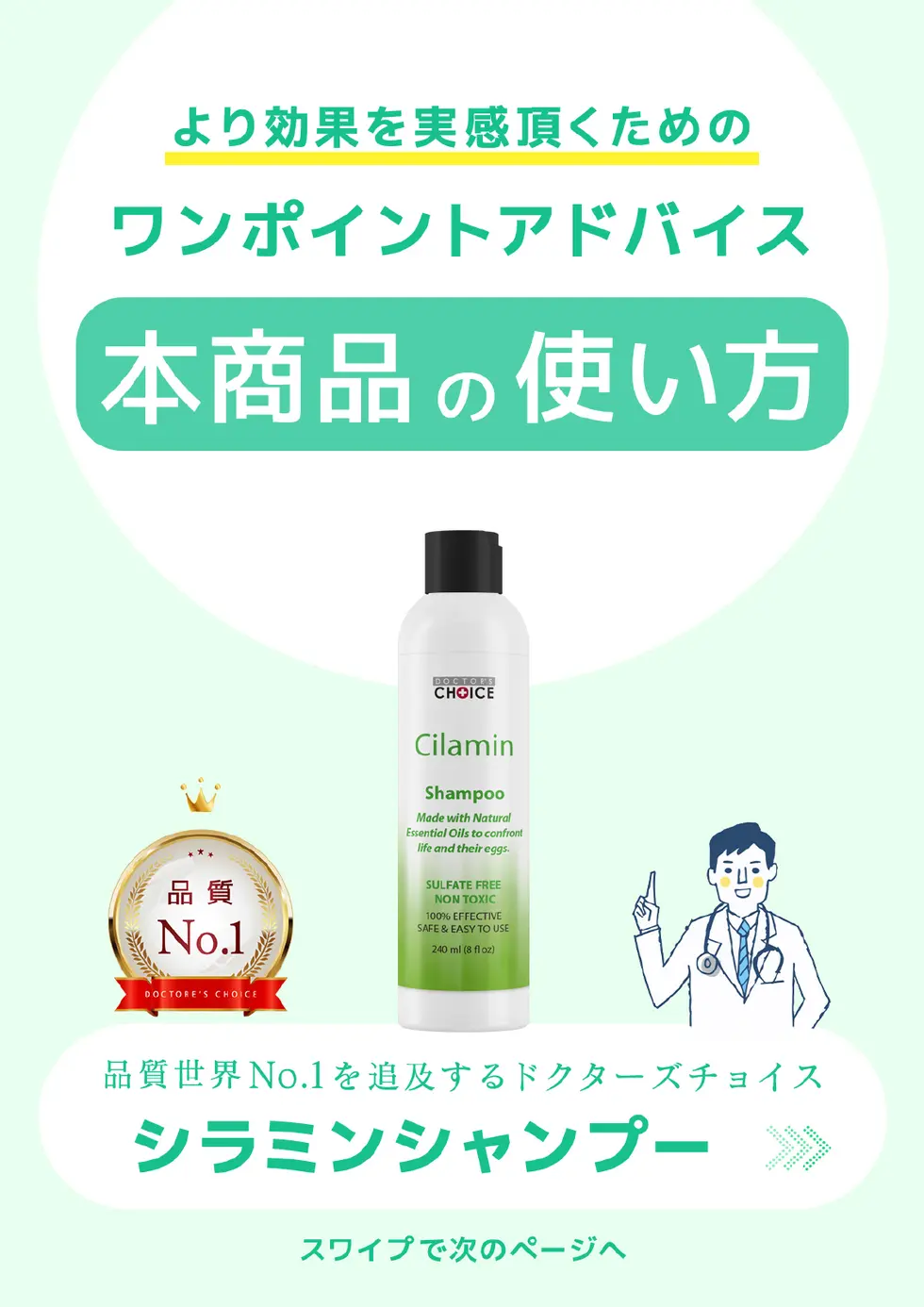 シラミンシャンプー 取扱説明書